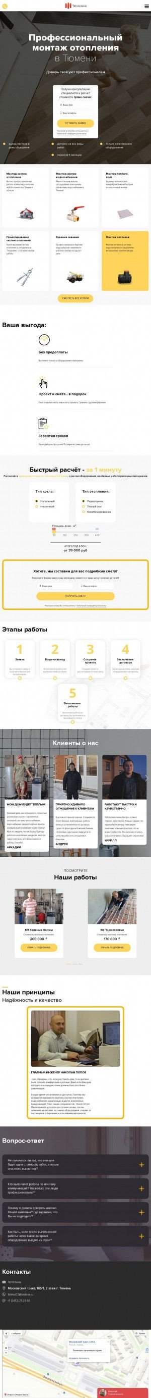 Предпросмотр для teplolink72.ru — Теплолинк