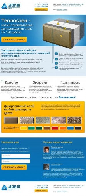 Предпросмотр для www.teplosten72.ru — Офис