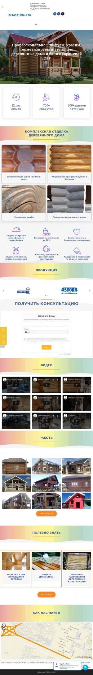 Предпросмотр для www.terem72.ru — Сибирский терем