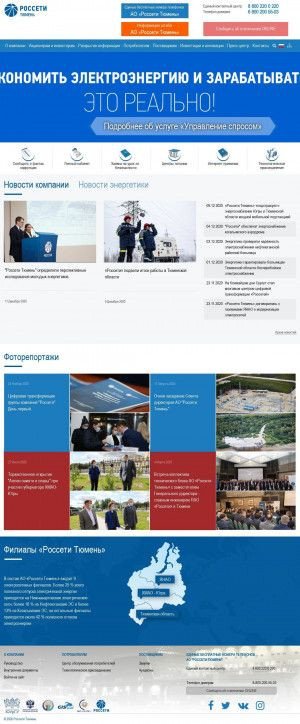 Предпросмотр для www.te.ru — Тюменские распределительные сети