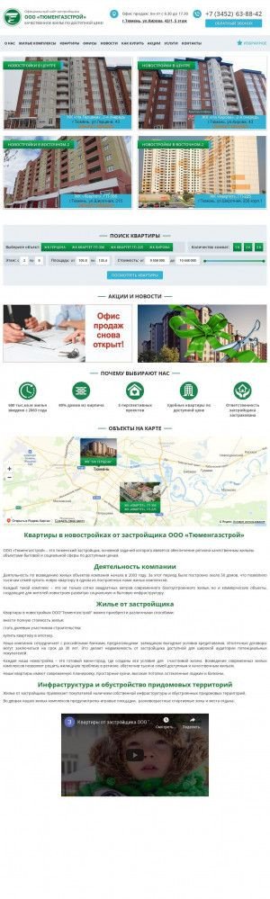Предпросмотр для www.tgs72.ru — Тюменгазстрой