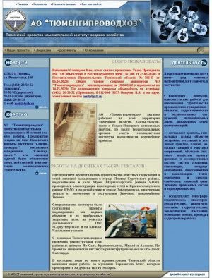 Предпросмотр для tgvh.ru — Акционерное общество Тюменский проектно-изыскательский институт водного хозяйства