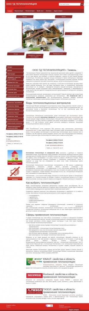 Предпросмотр для www.ti72.ru — Теплоизоляция