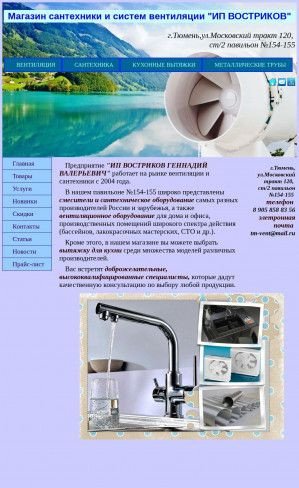 Предпросмотр для tm-vent.ab-stroitel.ru — Магазин Вентиляция
