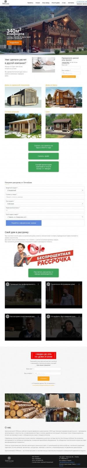 Предпросмотр для tmhouse.ru — ТМхаус