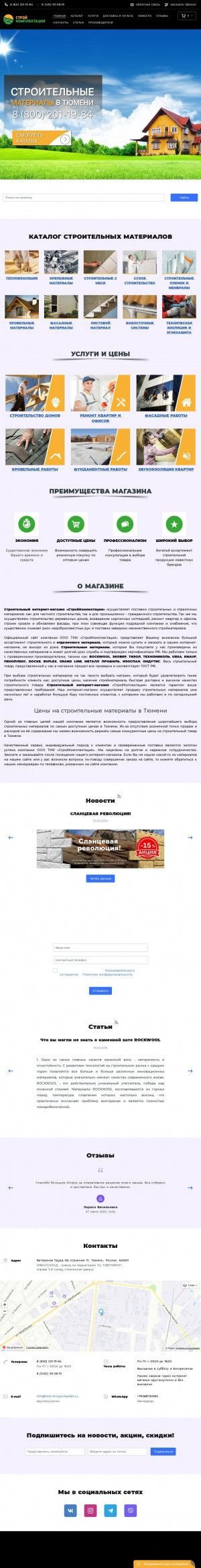 Предпросмотр для tmk-stroykomplekt.ru — ТМК СтройКомплектация