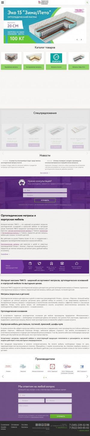 Предпросмотр для tmk72.ru — Тюменская мебельная компания