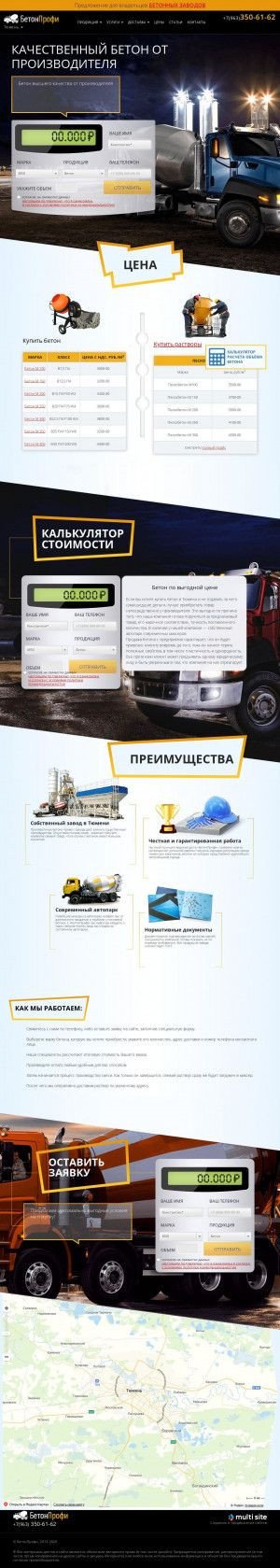 Предпросмотр для tmn-beton.ru — БетонПрофи