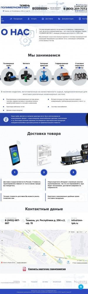 Предпросмотр для tmn-tpk.ru — Тюмень Полимеркомплект