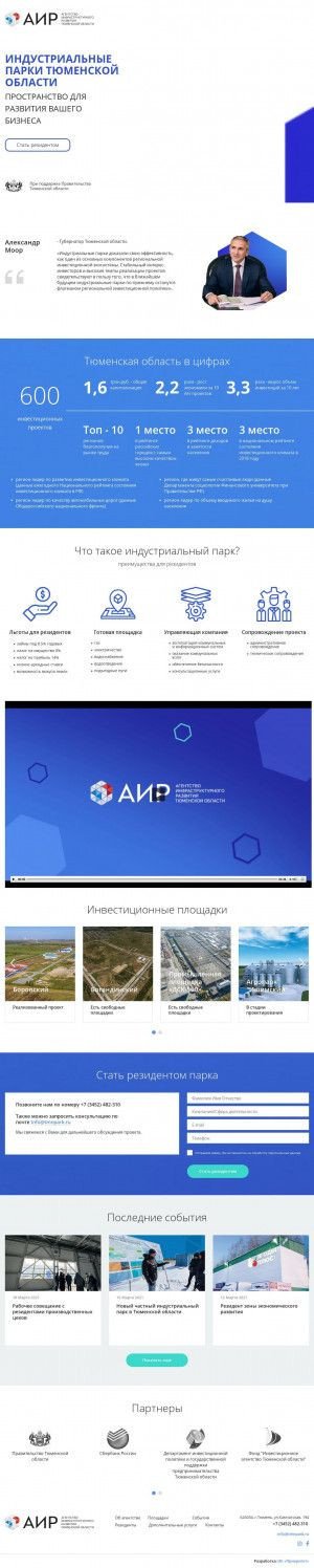 Предпросмотр для tmnpark.ru — Агенство инфрастукторного развития Тюменской области