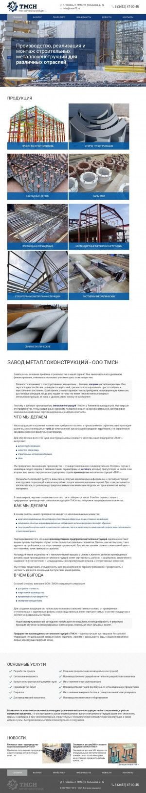 Предпросмотр для tmsn72.ru — Тюменьмашстройнефть