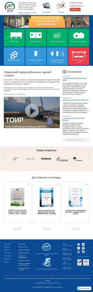 Предпросмотр для toir.ru — Тюменский завод мобильных зданий Тоир