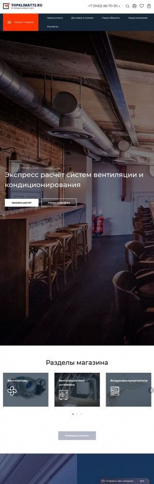Предпросмотр для www.topklimat72.ru — Топ Климат Тюмень
