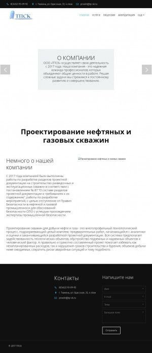 Предпросмотр для tp-sk.ru — ТПСК