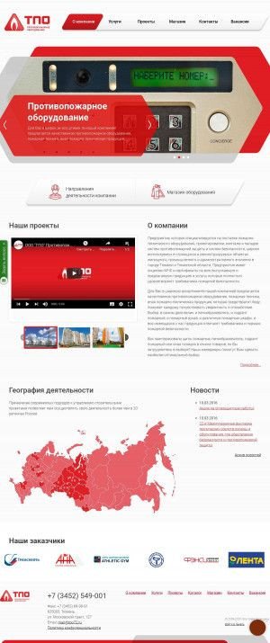 Предпросмотр для www.tpo72.ru — Фирма Тюменьпожоборудование