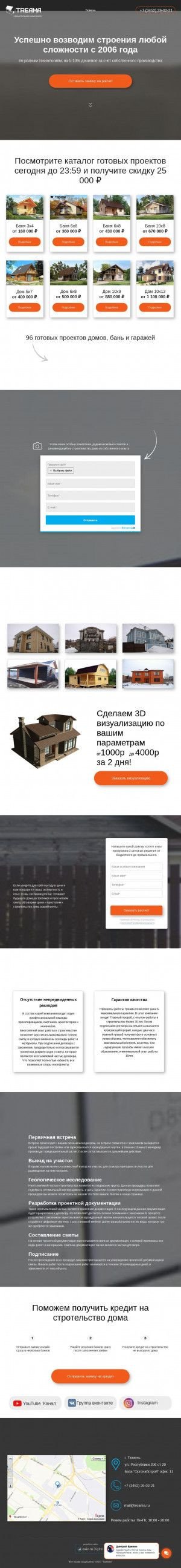 Предпросмотр для www.treama.ru — Treama