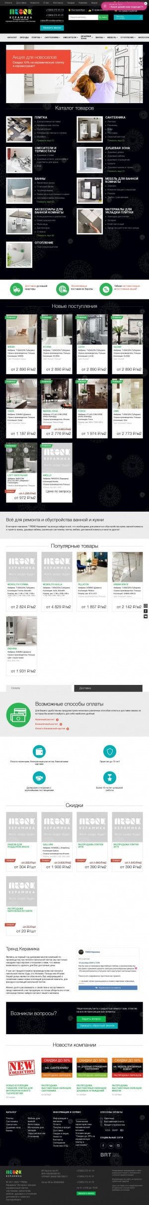 Предпросмотр для trendkeramika.ru — Trend Керамика Тюмень