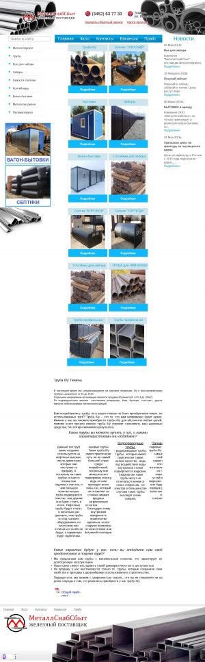 Предпросмотр для truba72.ru — Металлопрокат, системы водоснабжения, отопления, канализации, трубы и трубопроводная арматура Металлснабсбыт