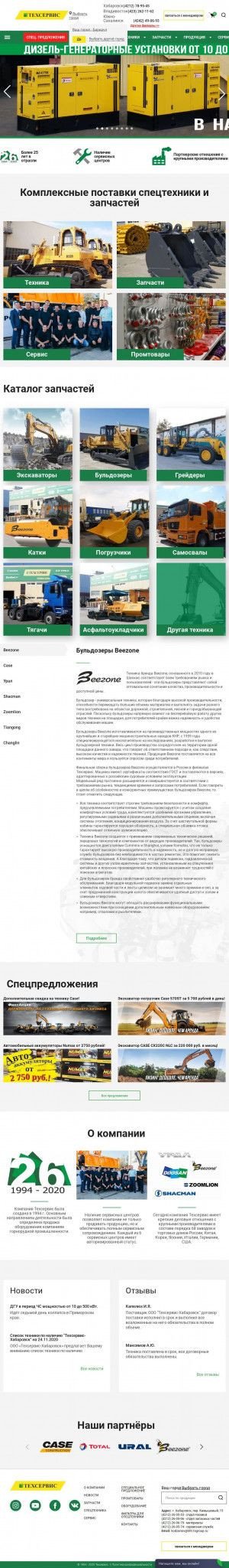 Предпросмотр для www.tsgroup.ru — Техсервис