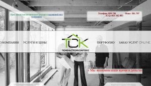 Предпросмотр для tsk72.ru — Тюменьстройкомплекс