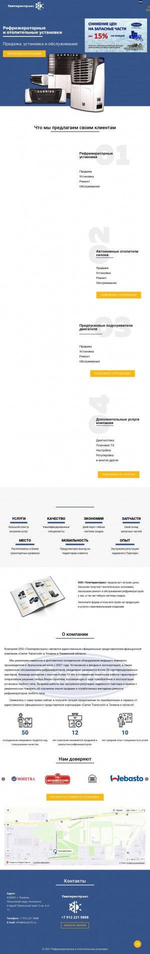 Предпросмотр для tttrans72.ru — Тюмтермотранс