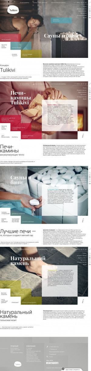 Предпросмотр для tulikivi72.ru — Туликиви72