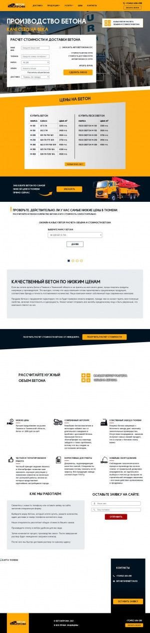 Предпросмотр для tumenbeton.ru — БетонПрофи
