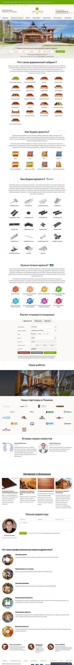 Предпросмотр для tumen.cvetwood.ru — ЦветWood