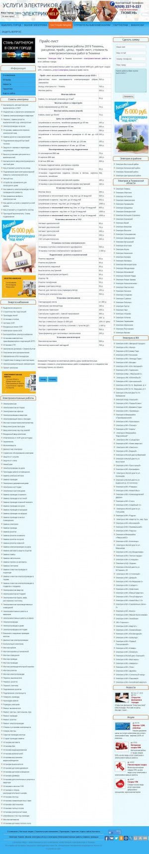 Предпросмотр для tumen.elektrikhelp.ru — Электрик Help