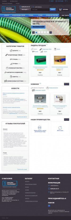 Предпросмотр для tumen.shlangoff.ru — ПраймПолимер