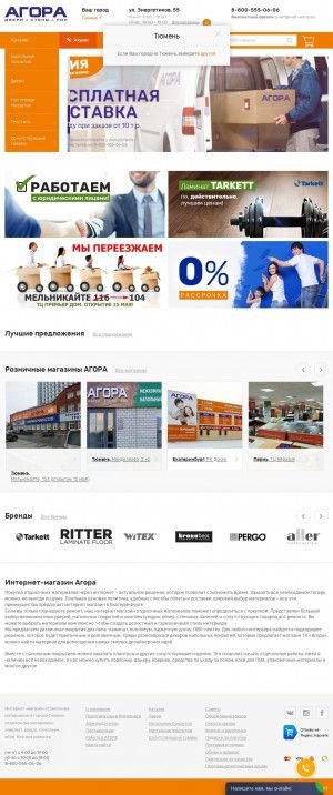 Предпросмотр для tumen.tkagora.ru — Агора