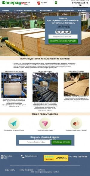 Предпросмотр для tumfk.ru — Тюменский фанерный завод