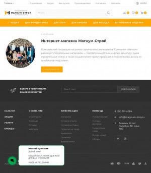 Предпросмотр для tum.magnum-stroy.ru — Магнум