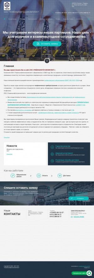 Предпросмотр для tymenneftcom.ru — Тюменьнефтегазкомплект
