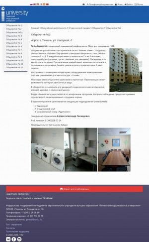 Предпросмотр для www.tyuiu.ru — Общежитие № 2а Тюменского Индустриального Университета
