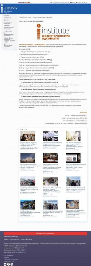 Предпросмотр для www.tyuiu.ru — Тиу, институт архитектуры и дизайна