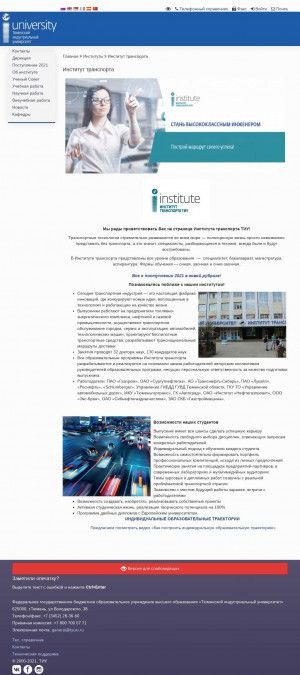 Предпросмотр для www.tyuiu.ru — Тюменский индустриальный университет, институт транспорта