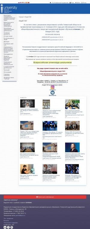 Предпросмотр для www.tyuiu.ru — Тюменский Индустриальный университет