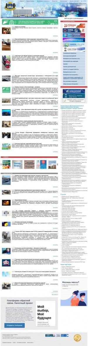 Предпросмотр для www.tyumen-city.ru — Департамент дорожной инфраструктуры и транспорта Администрации города Тюмени