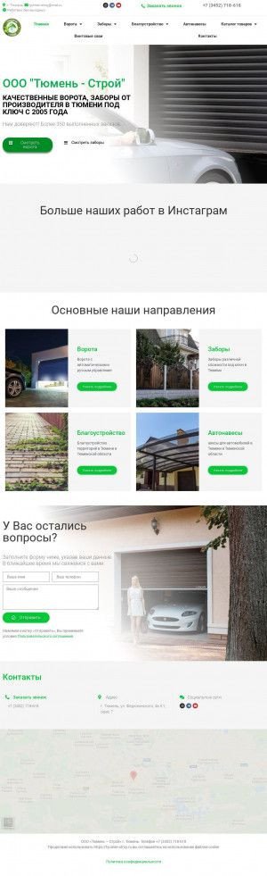 Предпросмотр для tyumen-stroy.ru — Тюмень Строй