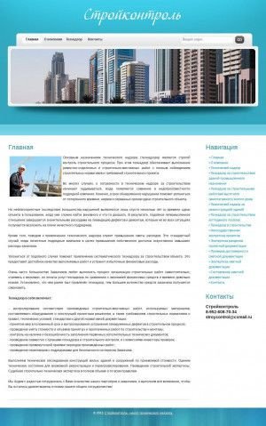 Предпросмотр для tyumen-tehnadzor.ru — ООО Стройконтроль