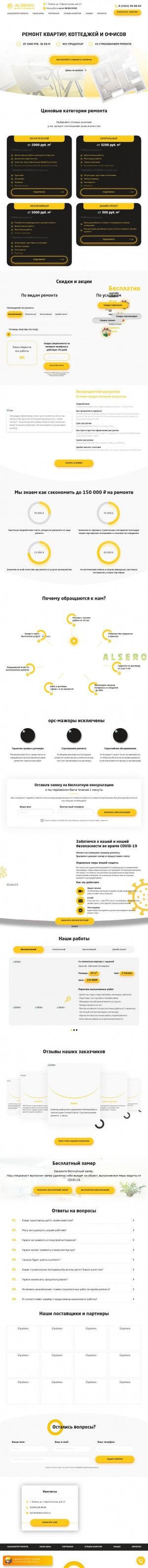 Предпросмотр для tyumen.alsero.ru — Alsero