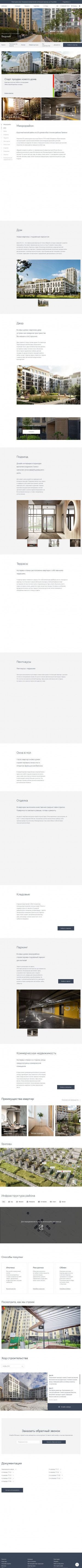 Предпросмотр для tyumen.brusnika.ru — Жилой район Видный