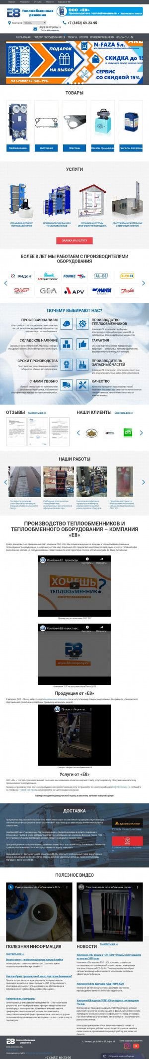 Предпросмотр для www.tyumen.e8company.ru — Компания Е8