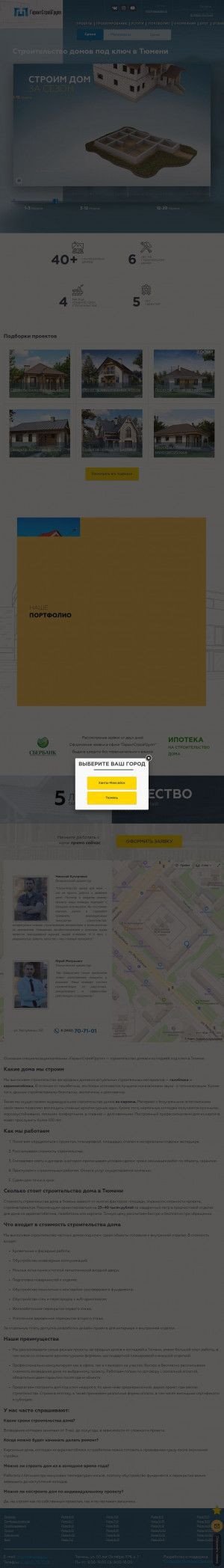 Предпросмотр для tyumen.garantsg.ru — ГарантСтройГрупп