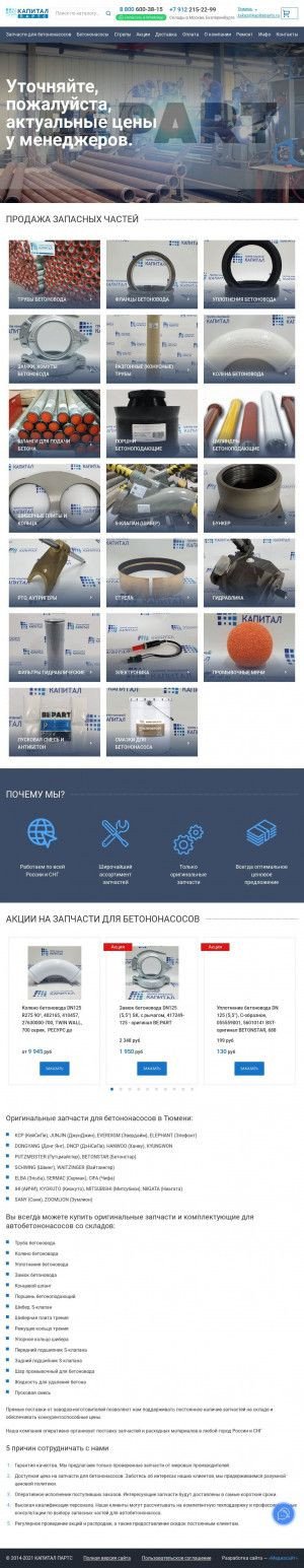 Предпросмотр для tyumen.kapitalparts.ru — Капитал Партс