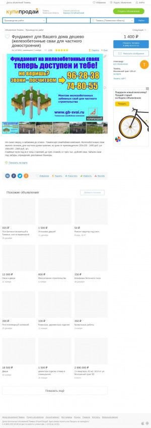 Предпросмотр для tyumen.kupiprodai.ru — Тюменская сваебойная компания ТСК гарантия