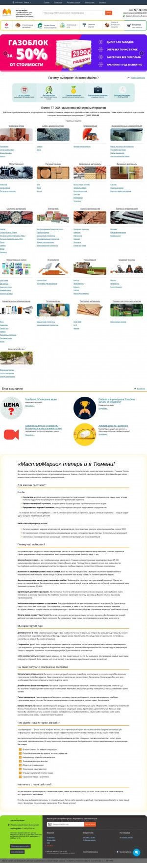Предпросмотр для tyumen.mastermario.ru — Мастер Марио Тюмень