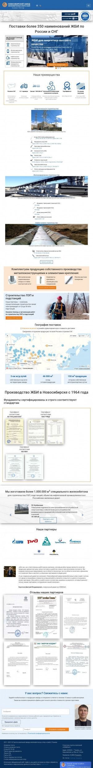 Предпросмотр для tyumen.nzgbo.ru — НЗЖБОиС