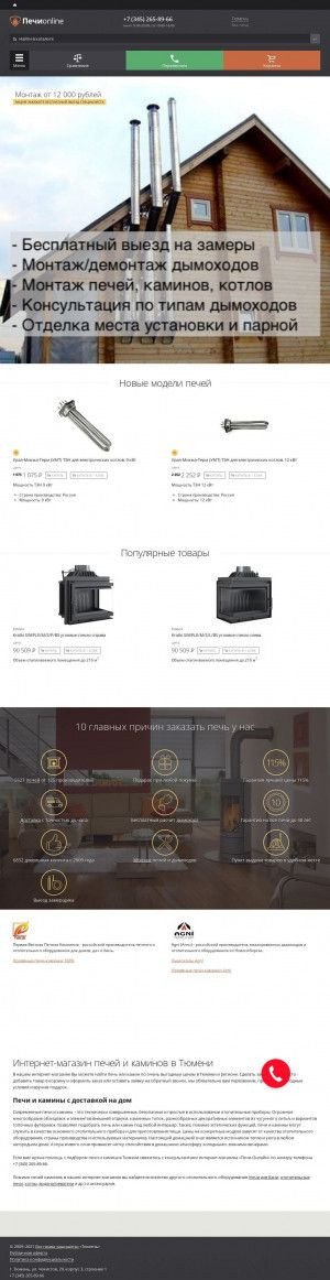 Предпросмотр для tyumen.pechi-online.ru — Печи-Онлайн